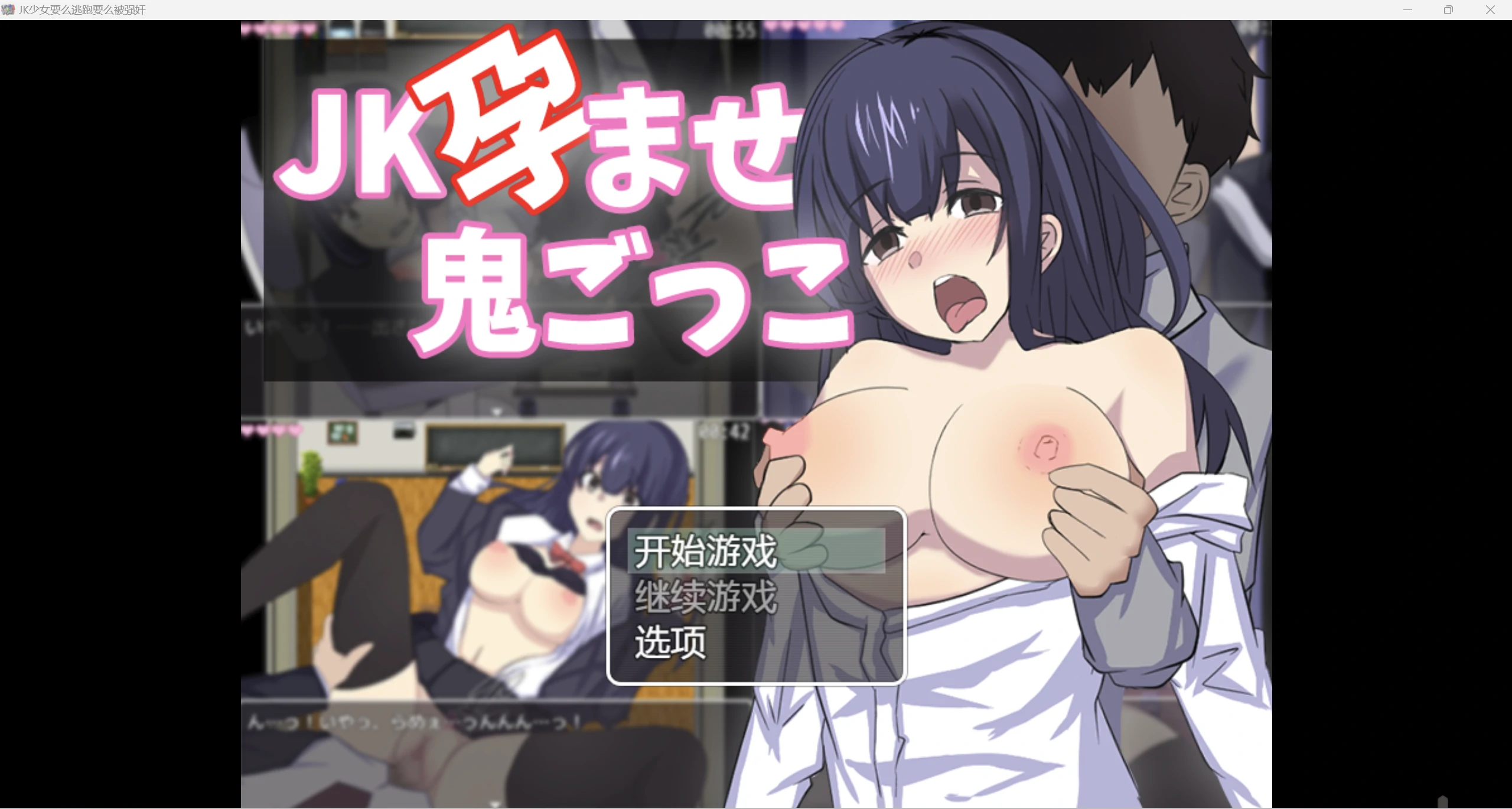 【RPG/汉化/2D】JK少女要么逃跑要么被强奸 【PC+安卓/1.69】-魔王萌次元