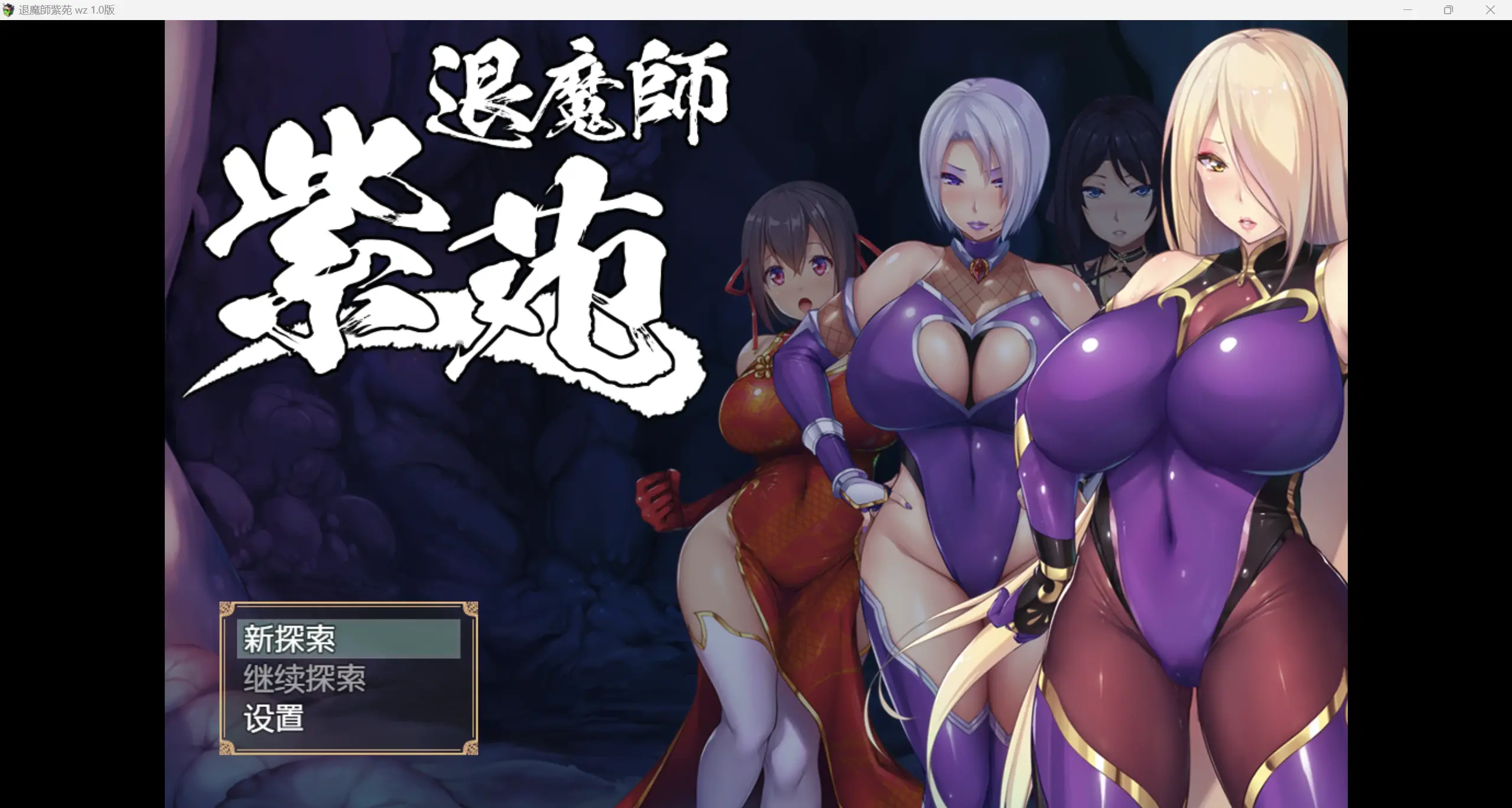 【爆款日系RPG/AI汉化/全CV】退魔师紫菀 wz 1.0版【PC+安卓/3.3g】