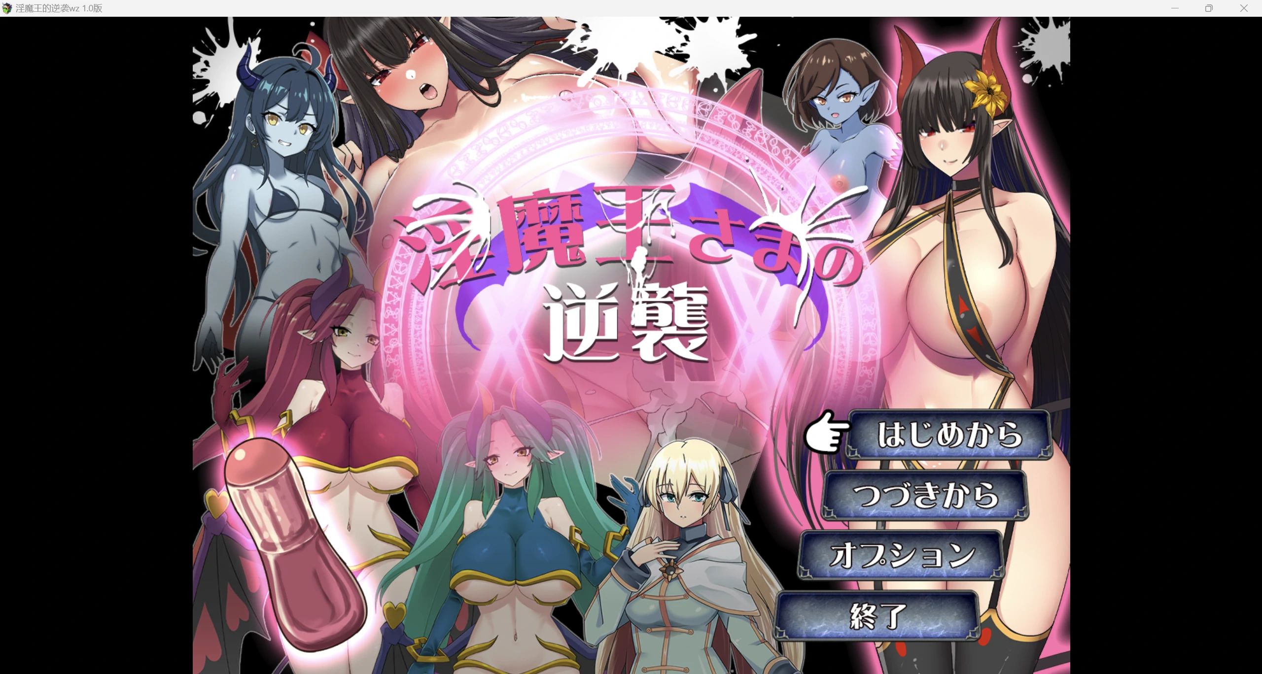 【日系RPG/AI汉化/2D】淫魔的逆袭wz 1.0版【PC+安卓/1.16g】